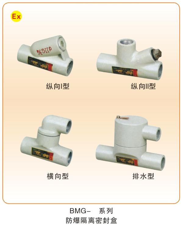 防爆管件类_05